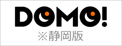 DOMO静岡